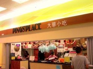Ping's Place 大中華小吃