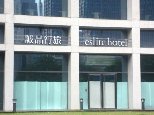 誠品行旅 Eslite Hotel