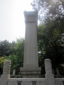 瓊島春陰碑側面